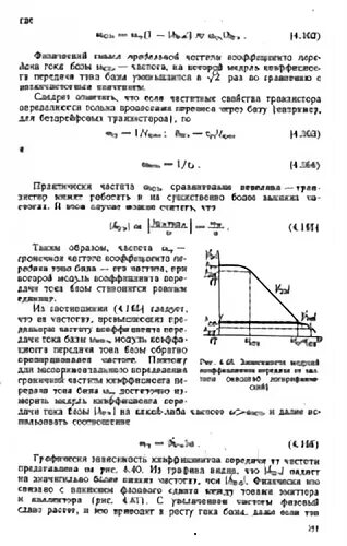 Граничная частота передачи тока