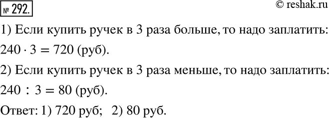 За 3 5 м ткани. За 3,2 м ткани заплатили. Математика 6 класс упражнение 663. За 6 метров ткани заплатили 1680 рублей сколько надо заплатить. За 9 метров ткани заплатили 54.