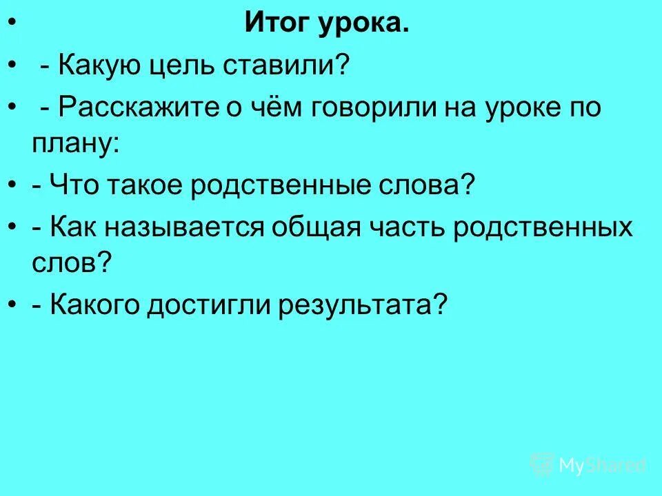 Родственные слова 1 класс презентация