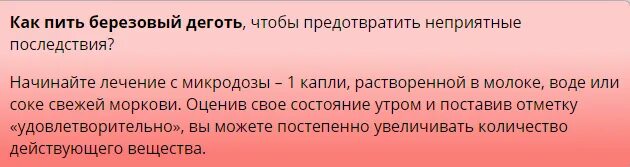 Можно принимать как внутрь. Как пить березовый деготь. как пить деготь. как принимать берёзовый деготь с молоком. как принимать деготь.