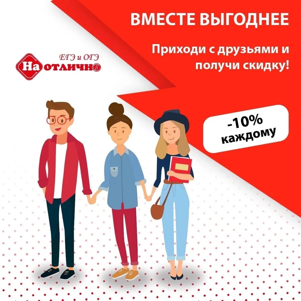 Акция выгодно вместе. Акция вместе выгодно. вместе выгоднее. акция приведи друга. акция вместе заниматься выгоднее.
