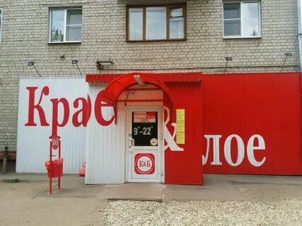 Красное белое адреса магазинов на карте