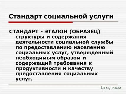 Социальный стандарт в москве в 2025