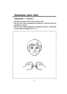 Артикуляционно пальчиковая гимнастика