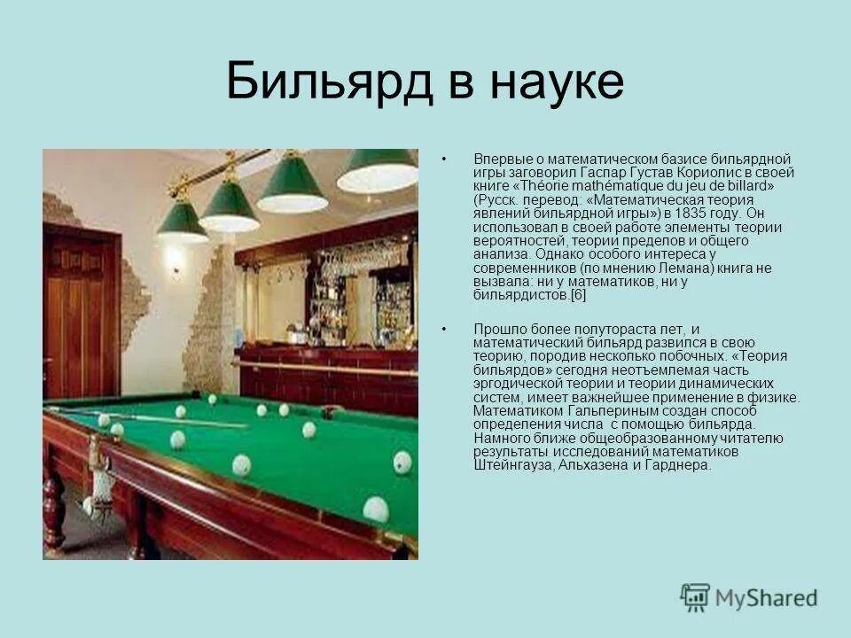 Сколько человек может играть в бильярд. Комбинированная пирамида бильярд. Игра в бильярд. Вес бильярдного стола. Бильярд история развития.