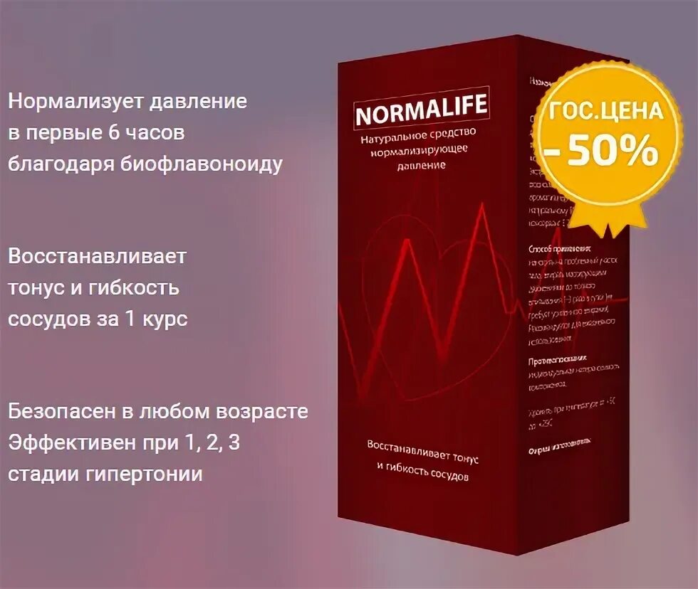 Препараты нормализующие давление. Таблетки для нормализации артериального давления. препараты для нормализации давления. лекарство для нормализования давления. средства нормализующие ад.