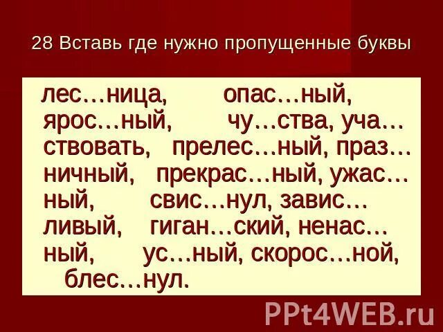 Вставить пропущенные буквы. Вставь где нужно пропущенные буквы. Вставить пропущенные согласные. Вставь пропущенные буквы в тексте.