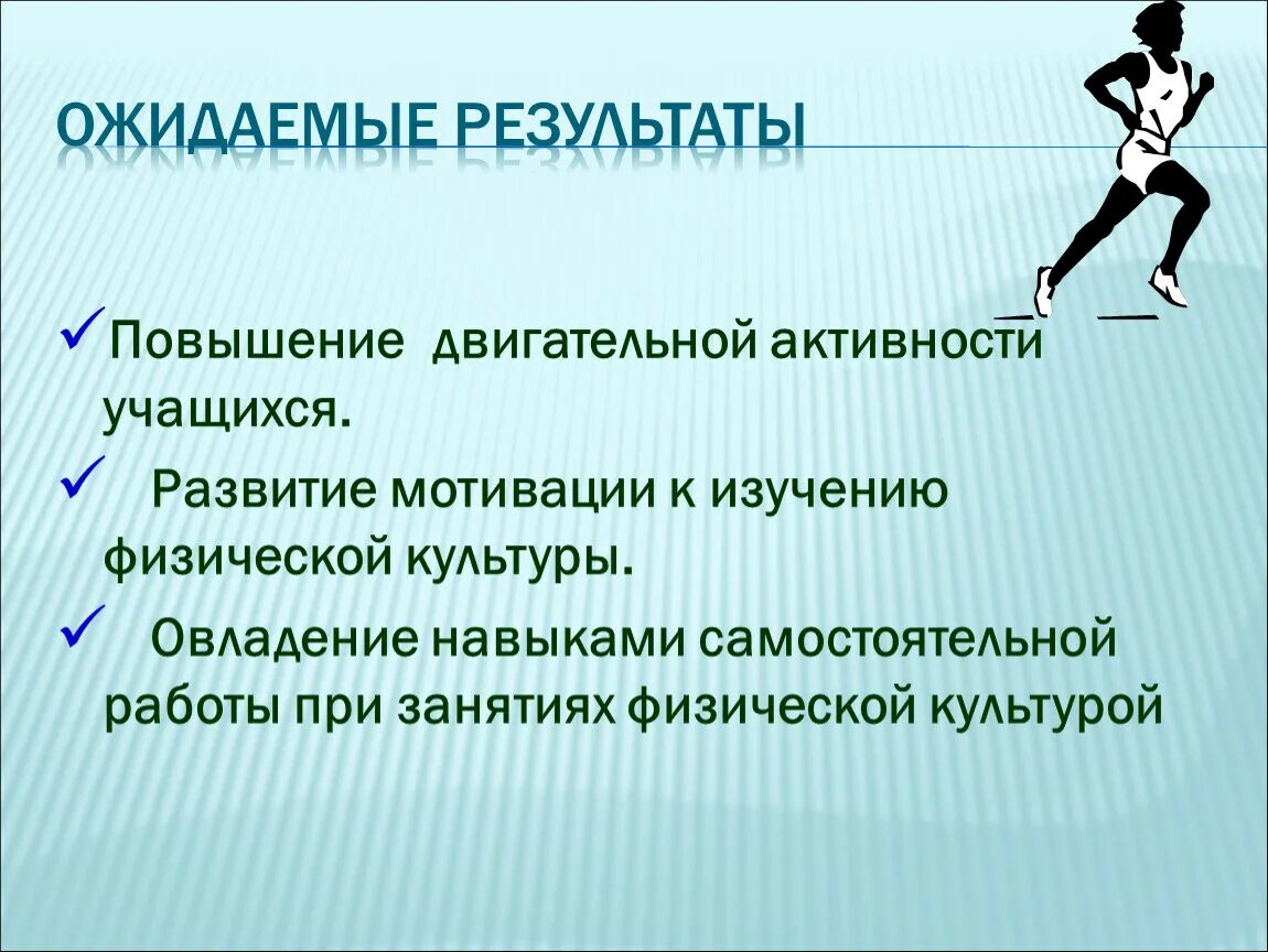 Двигательная активность обучающегося. Способы двигательной деятельности. Повышение двигательной активности. Двигательная активность учащихся. Виды двигательной активности.