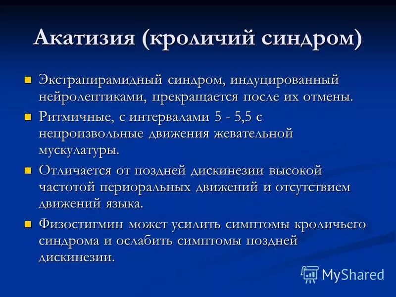 нейролептики список. антипсихотические средства нейролептики препараты. экстрапирамидные симптомы. синдром отмены галоперидола. синдром отмены галоперидола.