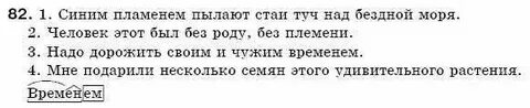 Русский язык 6 класс упражнение 82