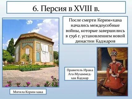 Османская империя персия 8 класс конспект