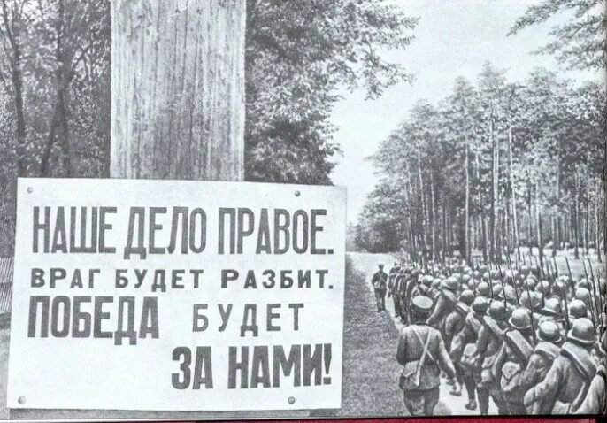 Враг будет разбит. Враг будет разбит победа будет за нами. Победа будет за нами картинки. Наше дело правое. Победа всегда дорога