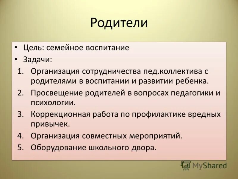цель родителей в школе