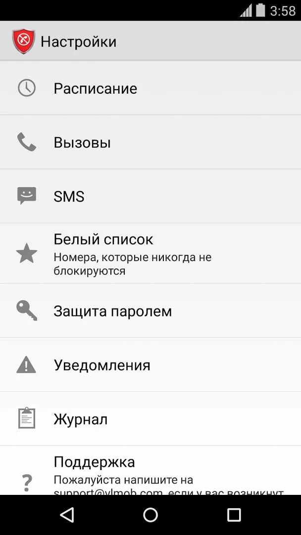 Где в андроиде черный список телефонов