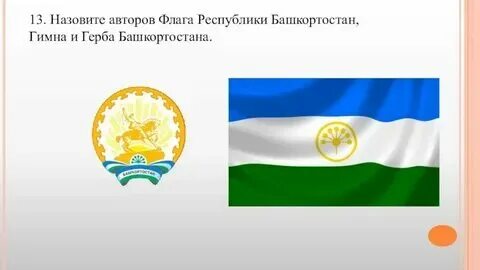 Флаг башкортостана раскраска распечатать