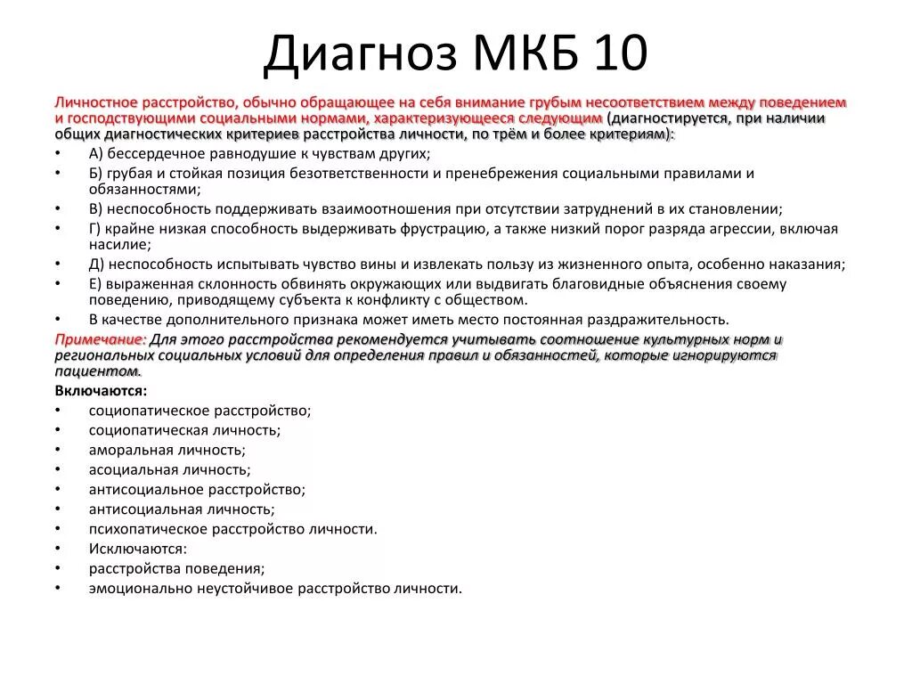 Диагноз н 52.2. Диагноз мкб. Диагноз мкб-10. Мкб 10.1 диагноз. Мкб 010 диагноз.