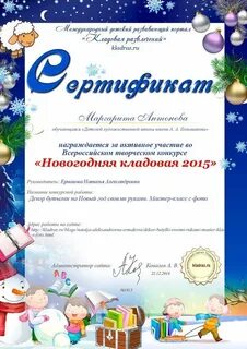 Благодарность родителям за участие в новогоднем конкурсе