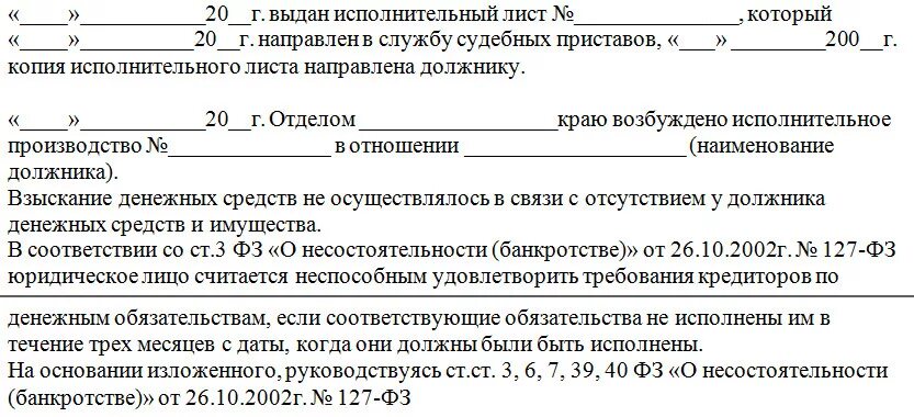 Ходатайство о вступлении в дело о банкротстве. Заявление о неплатежеспособности. Заявление о несостоятельности. Образец заявления о банкротстве. Заявление о признании должника банкротом требования