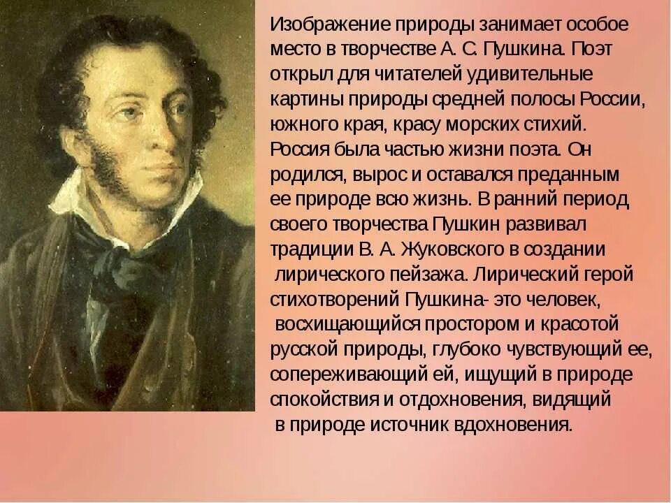 Стихотворение в родной поэзии. Природа в русской поэзии. Стихи поэтов. Произведения Пушкина о природе. А С Пушкин поэзия о родной природе.