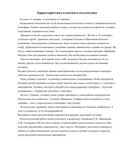 Педагогическая характеристика 9 класса от классного руководителя