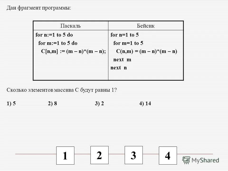 В каком фрагменте программы. В каком фрагменте программы