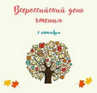 9 октябрь день недели