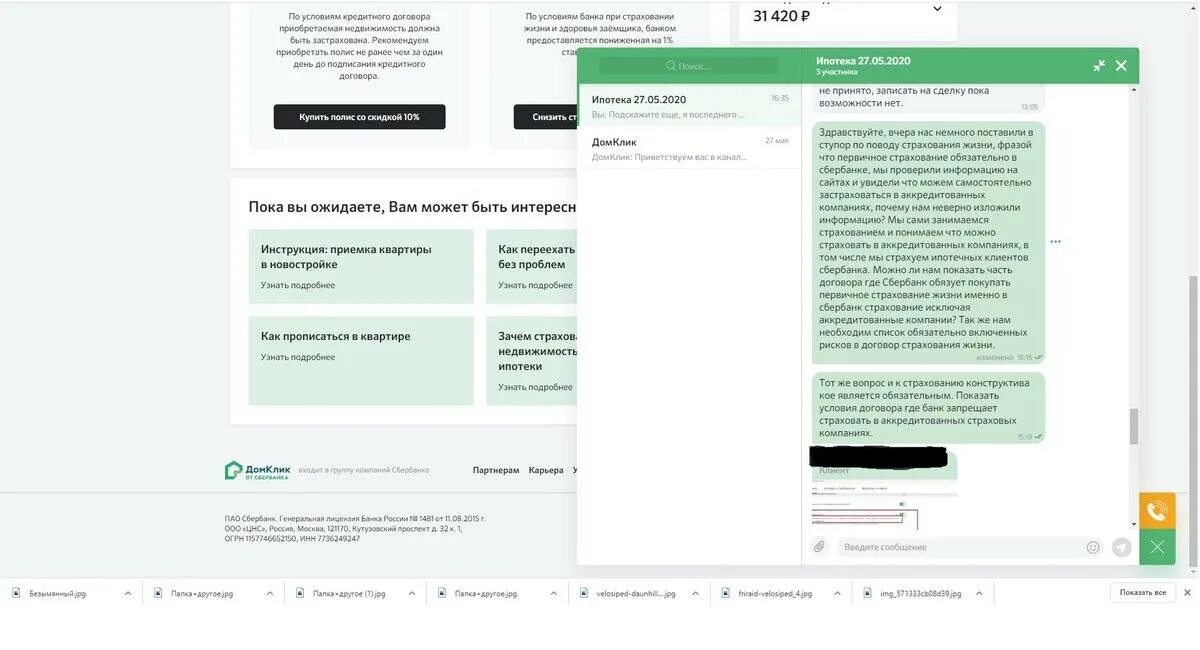 Кредитный договор Сбербанка ипотека. Отказано в кредите. Отказ в ипотеке Сбербанк. Банковский договор залога Сбербанк.