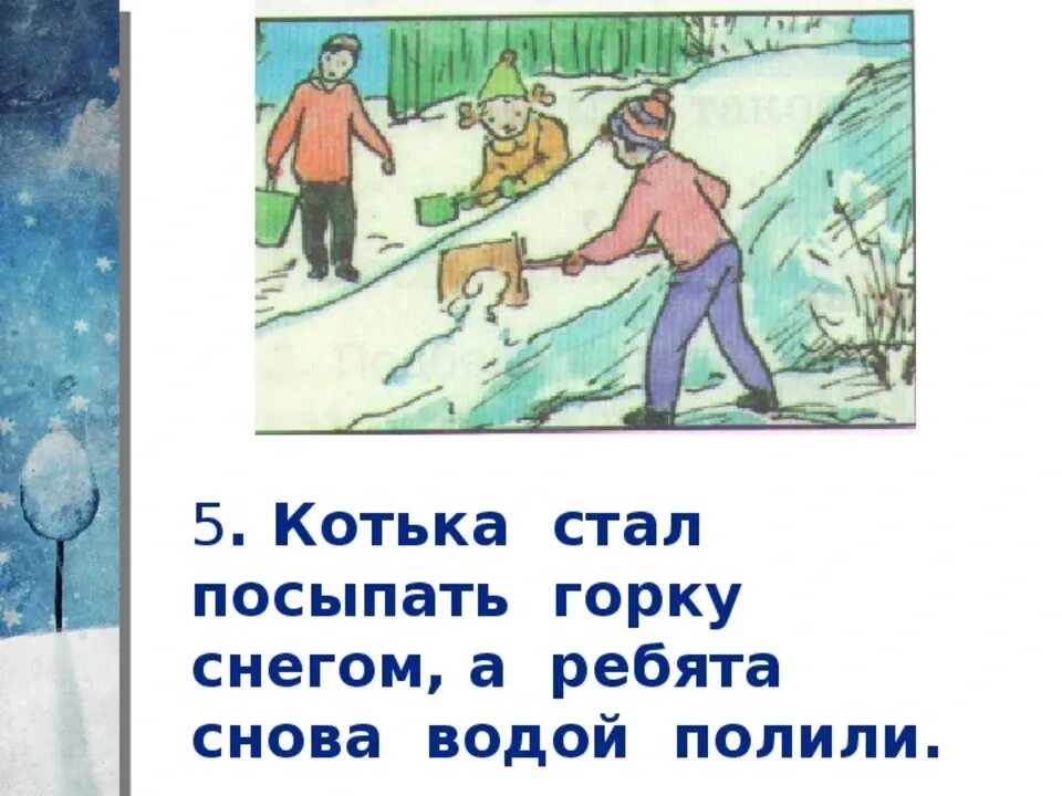 Рассказ котька на горке. Рассказ котька на горке. Рассказ котька на горке. Рассказ котька на горке. Рассказ котька на горке.