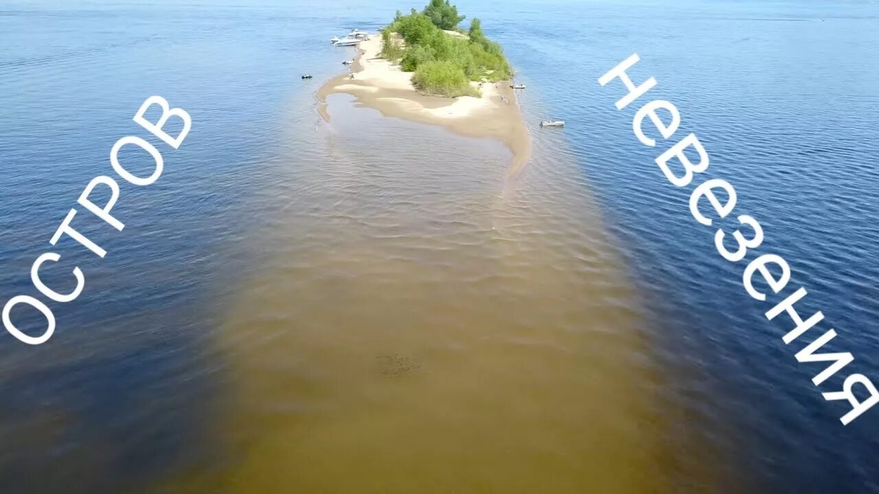 Остров голодный Волгоград. Остров зелененький Самара. Остров голодный Самарская область. Острова на Волге Самара. Голодная самара