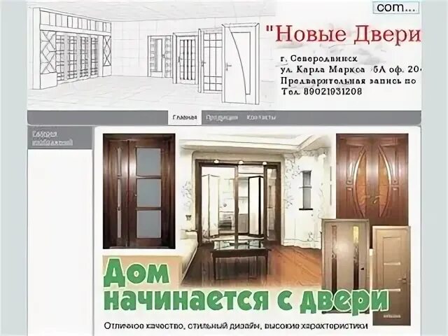 Двери нова сайт. Двери нова сайт