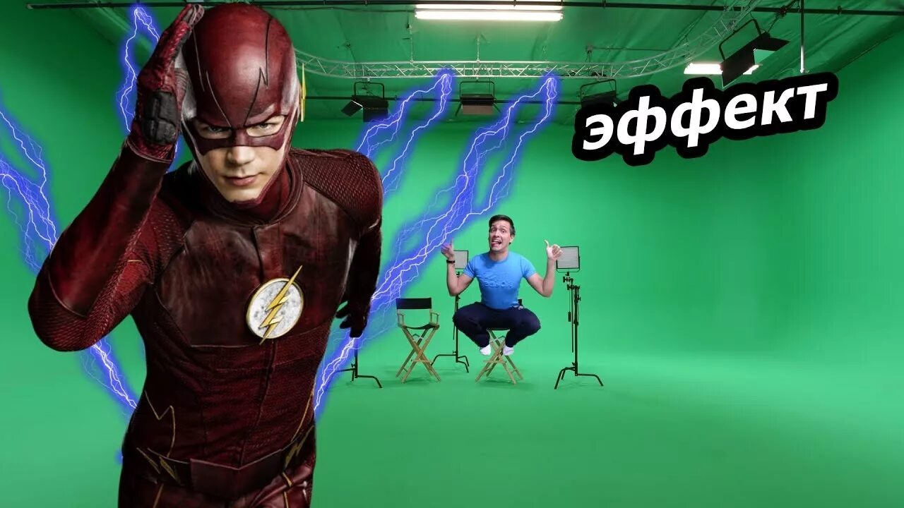 Скорость flash. Скорость флеша. Флеш эффект. Спецэффекты в флеше. Супер скорость.