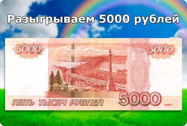 5000 рублей 25