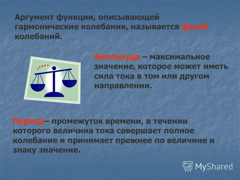 какое колебание называют полным