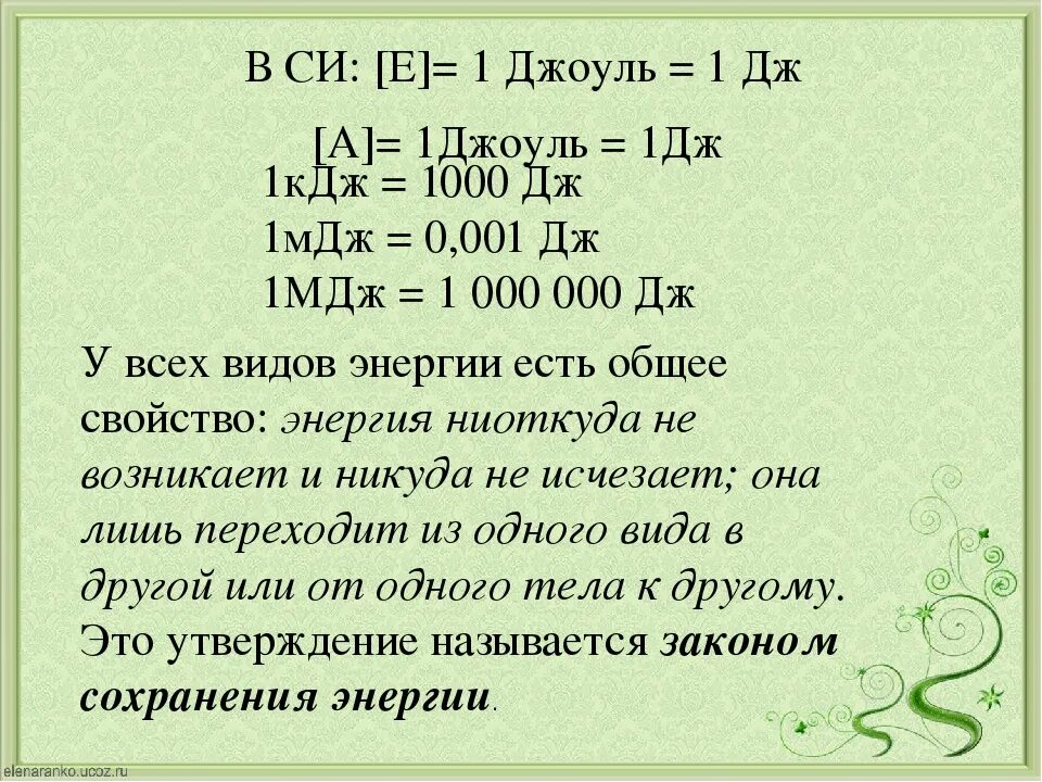 Переведите в джоули 300 мдж