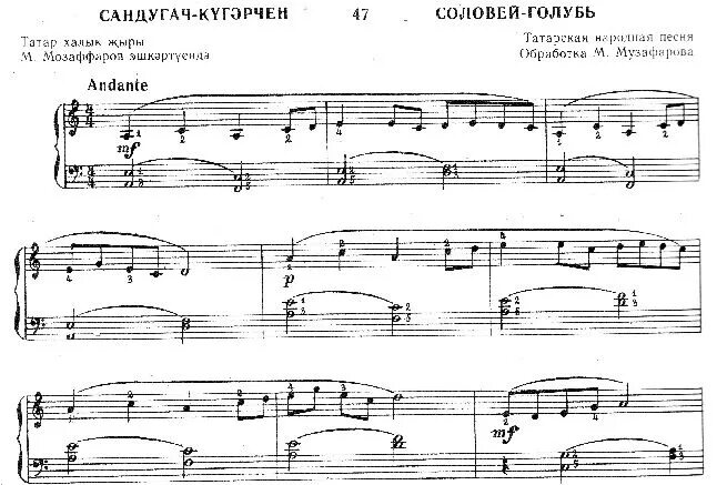 Голубка Ноты для баяна. Татарская народная Ноты для фортепиано. Сандугач Ноты. Татарская народная Ноты.