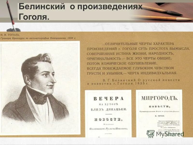 Гоголь произведения список. Что общего в произведениях гоголя. Николай васильевич гоголь особенности творчества. Что общего в произведениях гоголя. Что общего в произведениях гоголя.