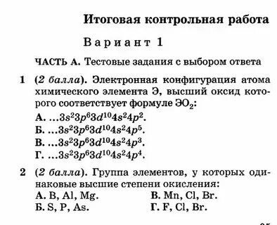Контрольная по химии 9 класс первая четверть