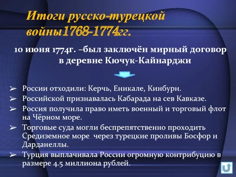 Итог русско турецкой войны 1768 1774 г. Итоги русско турецкой войны 1768. Итоги русско турецкой войны 1768 1774 подвел