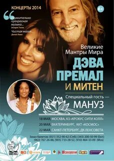 Мантра дэва премал