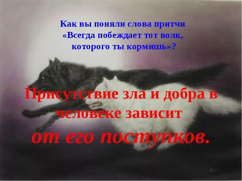 Что означает слово притча. Цитаты о доброте и зле. Цитаты на тему добра и зла.