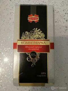 Шоколад коммунарка горький 85