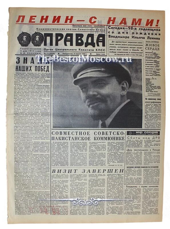 Газета правды 22. Газета 1968. Газета 1968 года. Газеты за 1968 год. Апрель 1968.