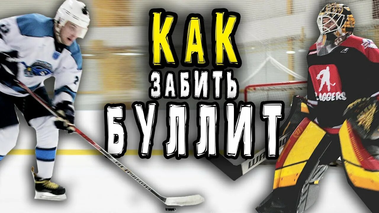 Сколько бьют буллитов