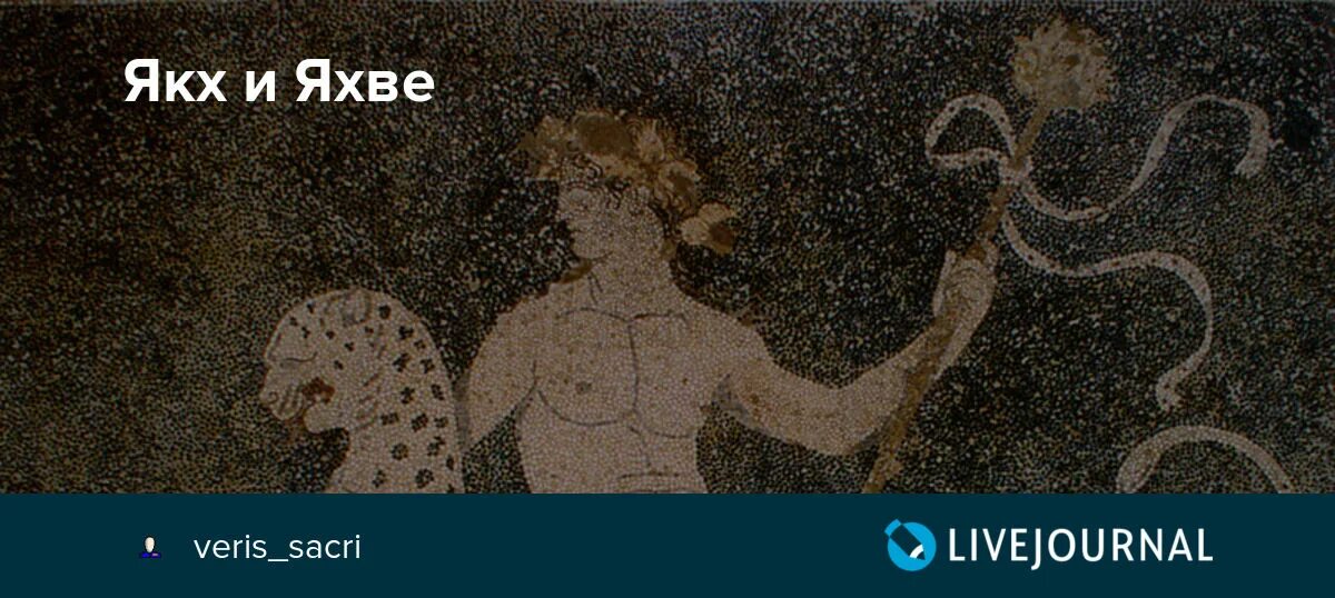 Древние изображения яхве. Корабль Яхве. Яхве это сет. Яхве Шуа. Яхве милостив.