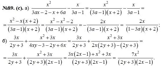 Математика 8 класс номер 89