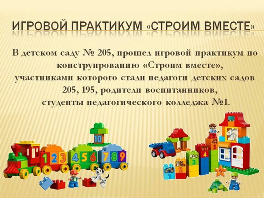 Мы не строим вместе планы. Игровой практикум. строим вместе. конструирование строим вместе. строим вместе с детьми стихи.