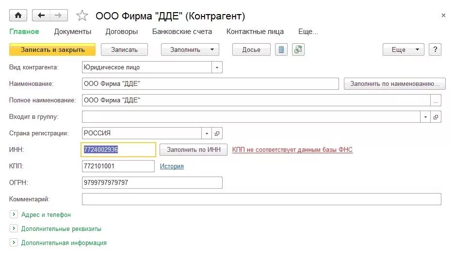 Банковские реквизиты в 1с. Контрагенты карточка 1с 8. Карточка контрагента образец 1с. Реквизиты иностранного контрагента. Контрагент в 1с примеры.