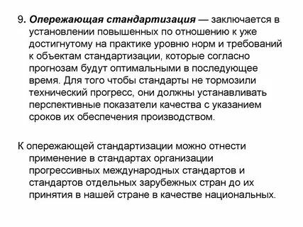 Стандартизация содержания и художественных приемов