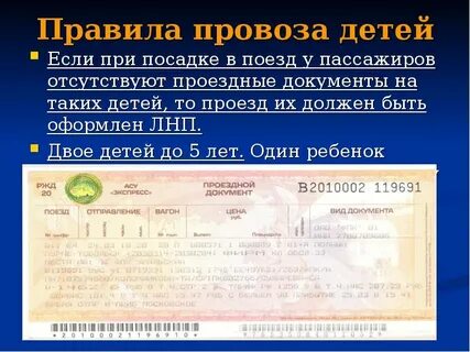 Самостоятельно на поезде с какого возраста