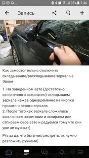 Отключение автоматического складывания зеркал